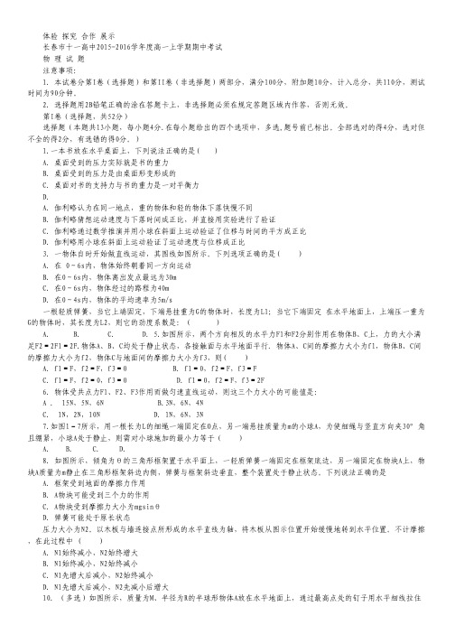 吉林省长春市十一中高一上学期期中考试 物理 Word版含答案.pdf