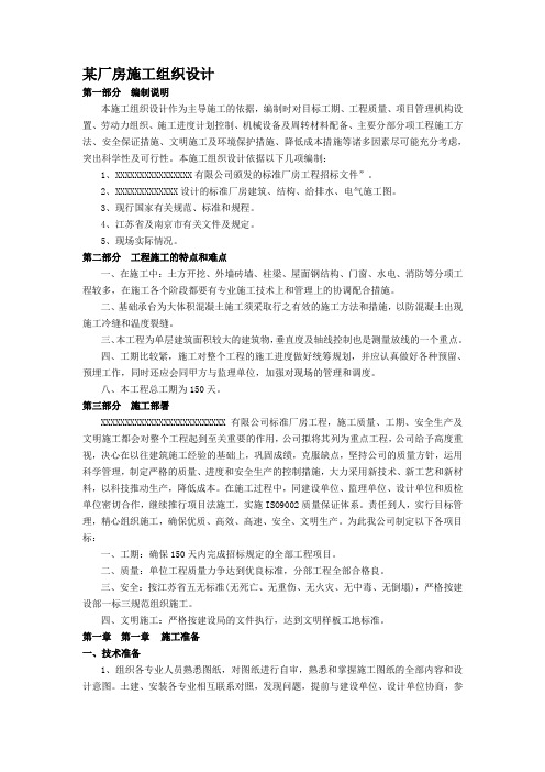 江苏省某厂房工程施工组织设计
