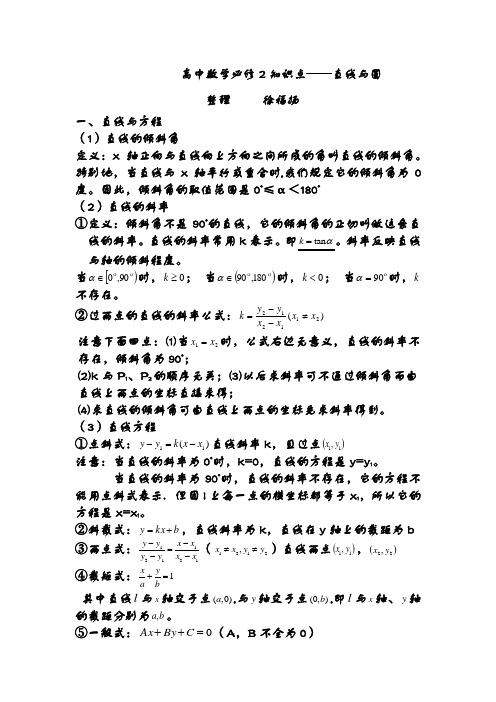 高中数学必修二直线与圆方面的知识点 