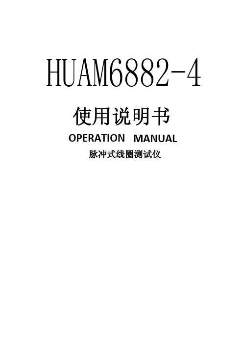 脉冲式线圈测试仪
