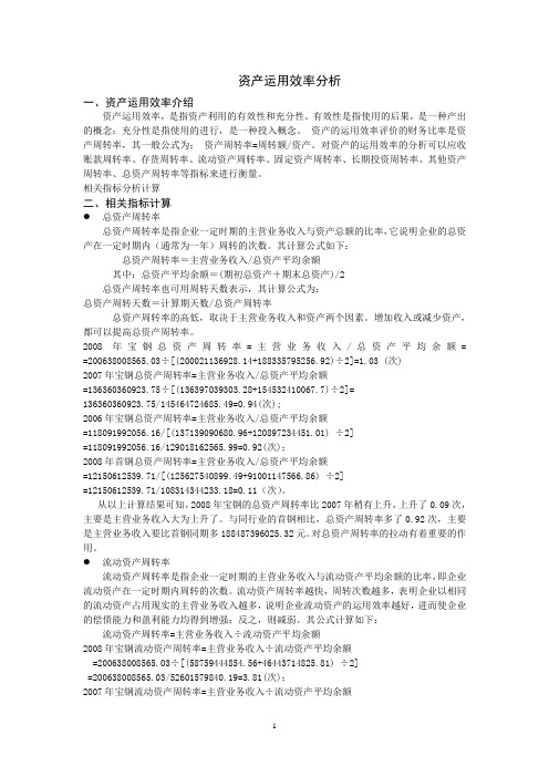 任务二  资产运用效率分析