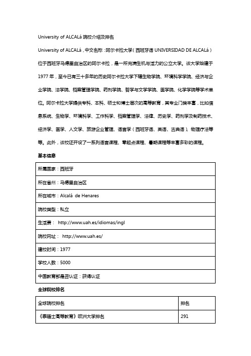 University of ALCALá院校介绍及排名