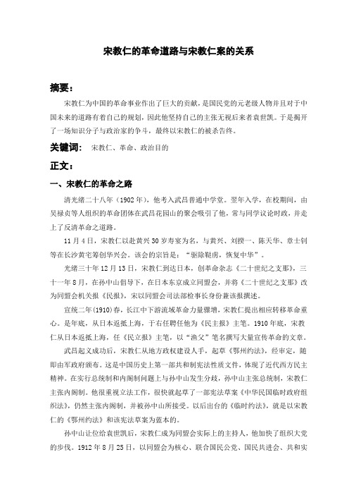 宋教仁