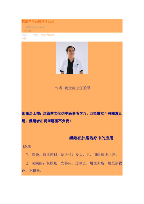 抗癌中草药的临床应用