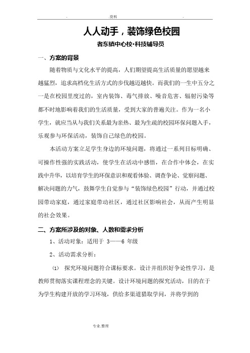 科技辅导员科技教育方案说明