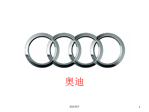 常见汽车标志大全ppt课件