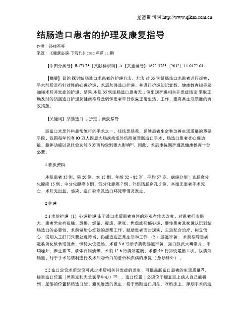 结肠造口患者的护理及康复指导