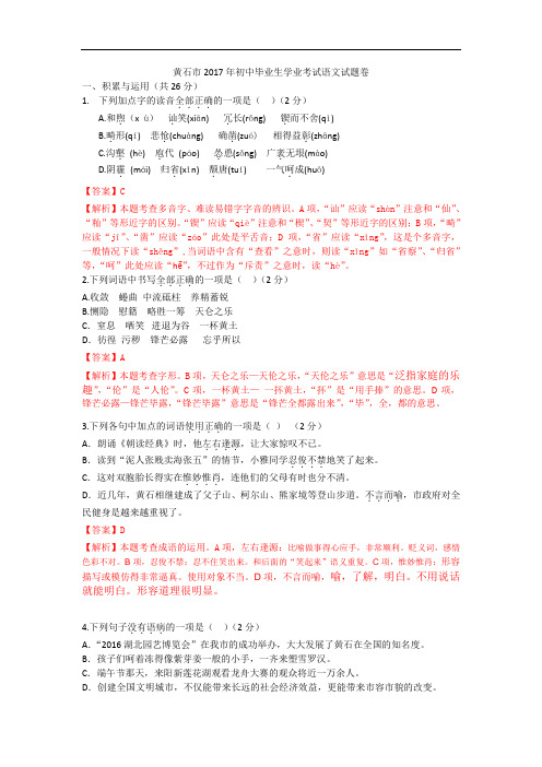 中考语文湖北黄石试题