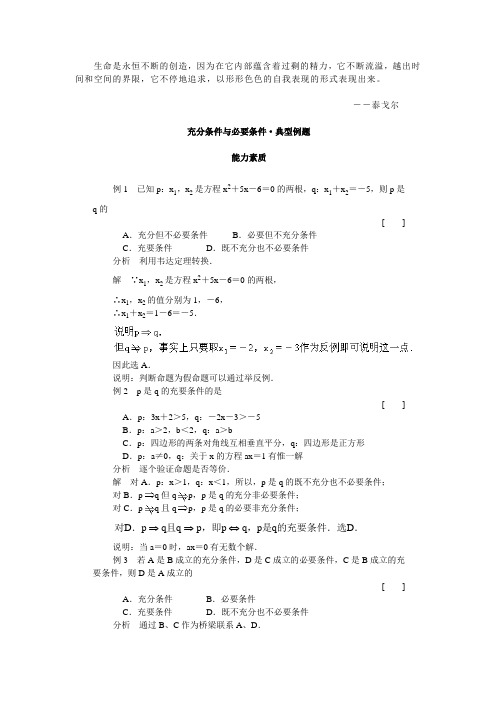 高一数学典型例题分析充分条件与必要条件