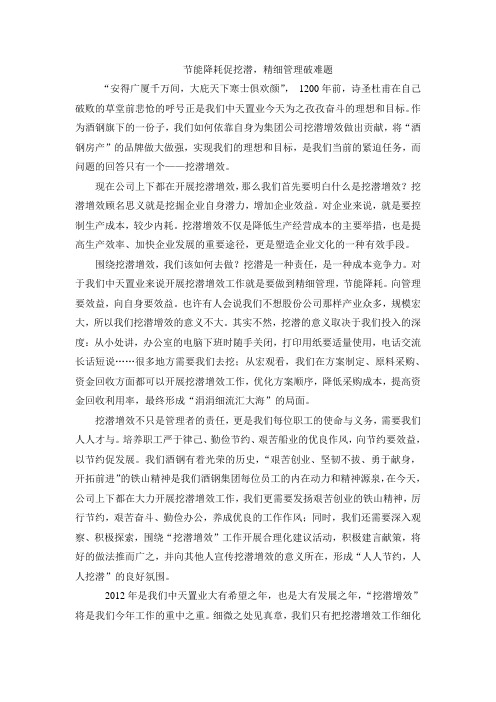 挖潜增效演讲稿