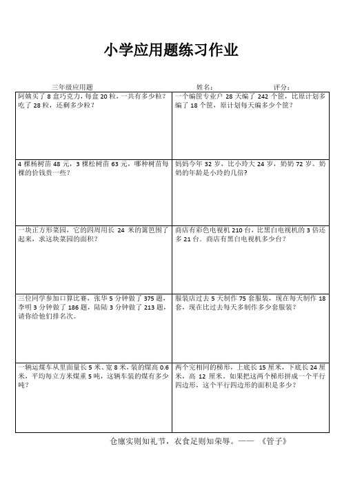 小学三年级数学课堂延伸训练II (26)