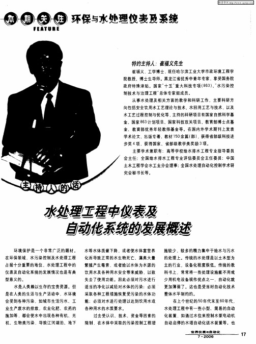 水处理工程中仪表及自动化系统的发展概述