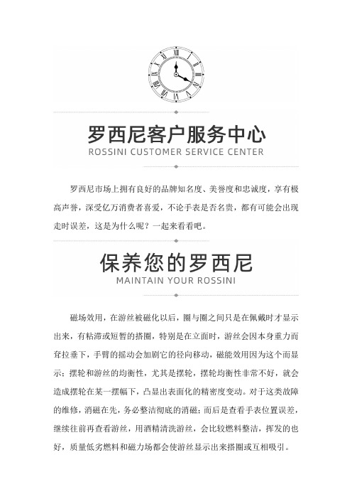 【广东省中山市罗西尼售后维修服务中心地址】罗西尼手表走时不准是为什么