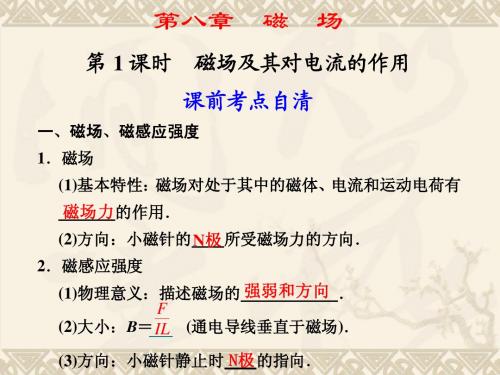 2013届高考物理第一轮考点自清复习课件25