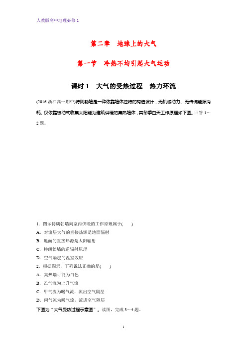 高中地理必修1课时作业15：2.1.1大气的受热过程 热力环流练习题