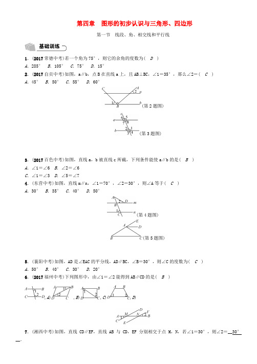 第4章 图形的初步认识与三角形、四边形 第1节 线段、角、相交线和平行线(精练)试题
