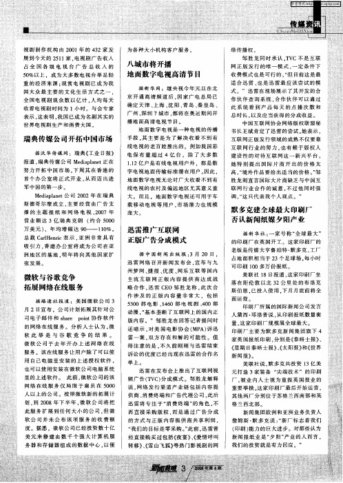 迅雷推广互联网正版广告分成模式