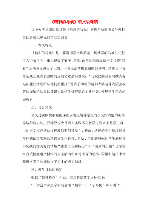 《精彩的马戏》语文说课稿