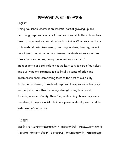 初中英语作文 演讲稿 做家务