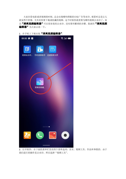 清爽视频编辑器给视频去水印的方法