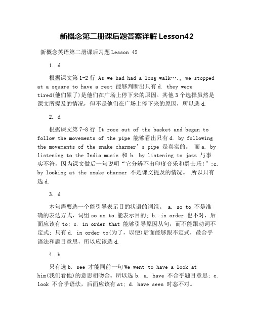 新概念第二册课后题答案详解Lesson42
