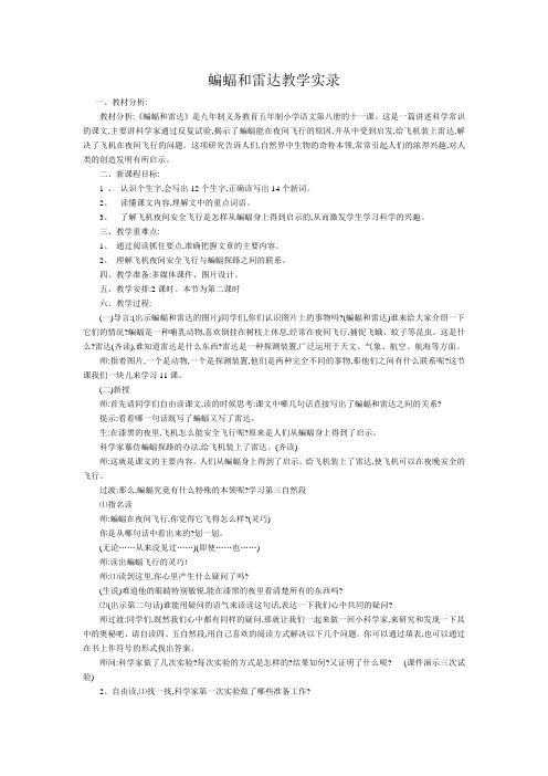 蝙蝠和雷达教学实录