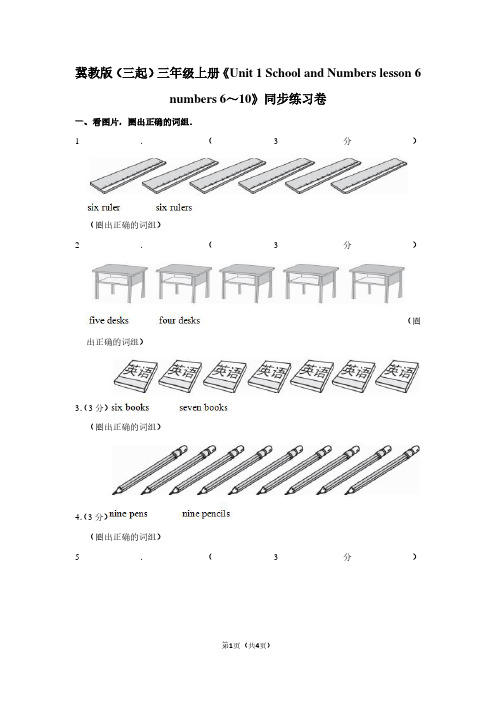 冀教版(三起)三年级(上)《Unit 1 School and Numbers lesson 6 numbers 6～10》同步练习卷