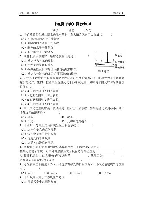 薄膜干涉同步练习