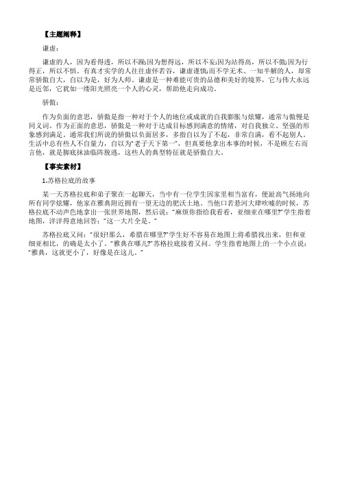 中考作文素材谦虚骄傲