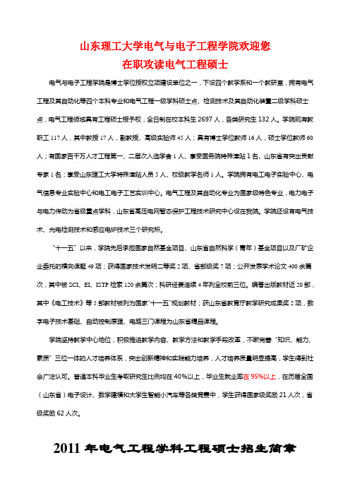 2011662026553352011年电气工程硕士招生简章(1)