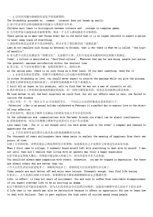 英语综合教程3课后翻译答案
