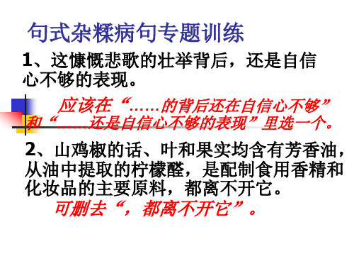 句式杂糅病句专题