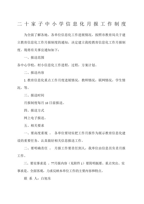 信息化月报制度