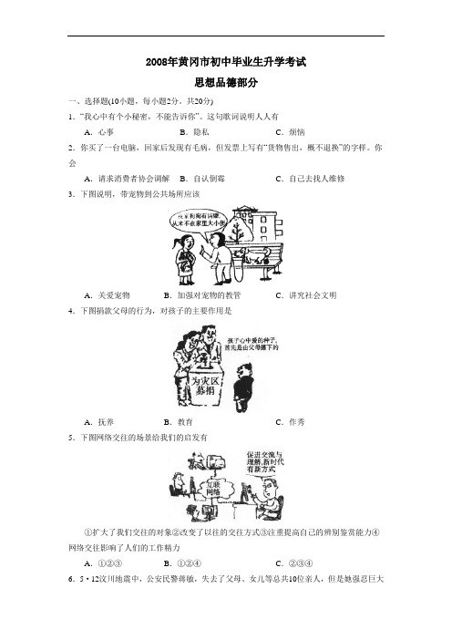 黄冈市初中毕业生升学考试政治部分