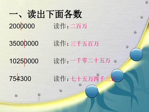 多位数的读写