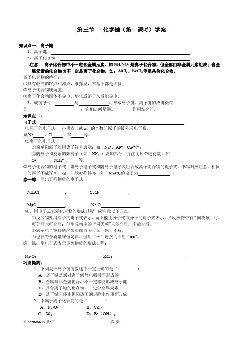 必修二第一章第三节   化学键第一课时