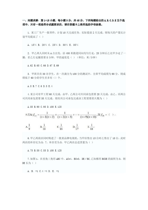 2013年MBA MPA MEM全国联考数学真题