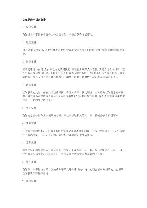 心理学14个定律