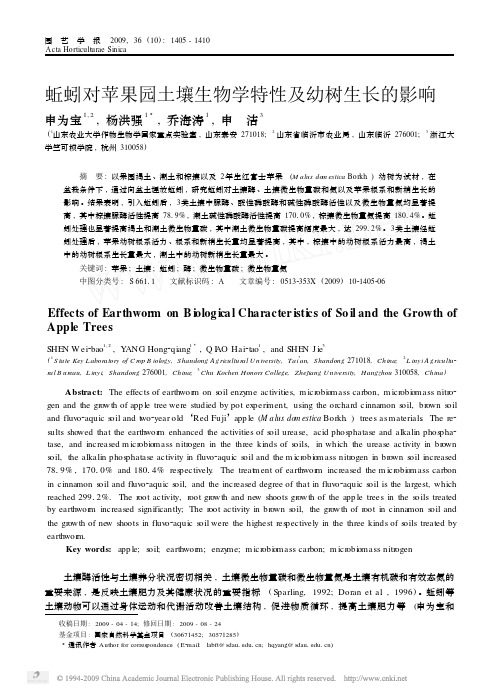 蚯蚓对苹果园土壤生物学特性及幼树生长的影响