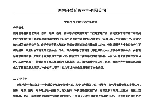 管道浮力平衡压袋产品选型介绍