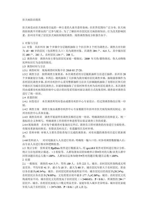 狂犬病防治现状