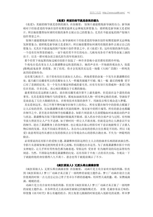 《诡爱》美丽的细节就是恐惧的源头