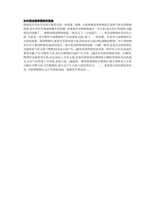 如何描述物质燃烧的现象