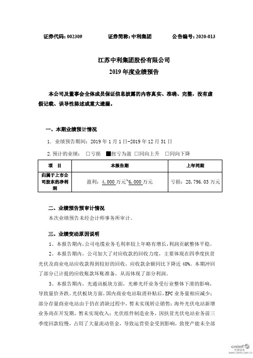 中利集团：2019年度业绩预告