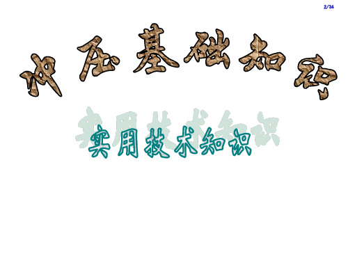 冲压加工知识