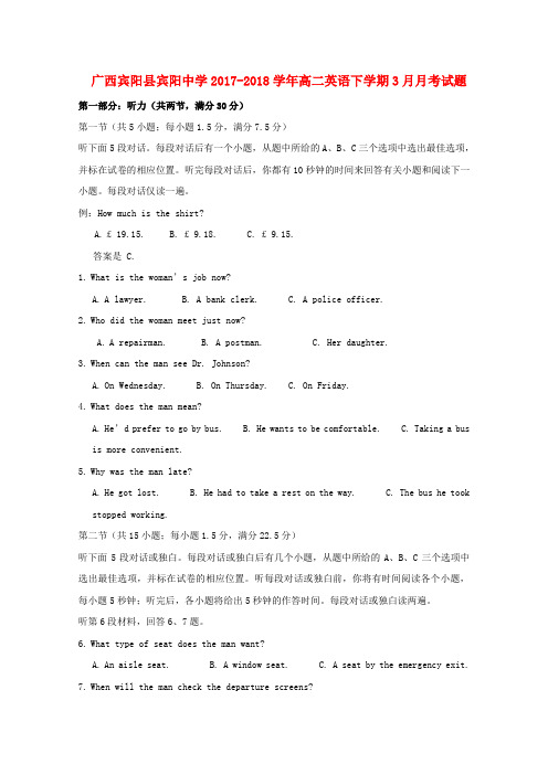 2017-2018学年广西南宁市宾阳县高二英语下学期三月月考试题【有答案】