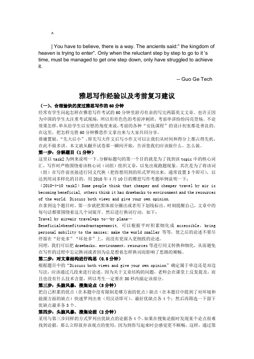 dxikzfu雅思_写作经验以及复习建议