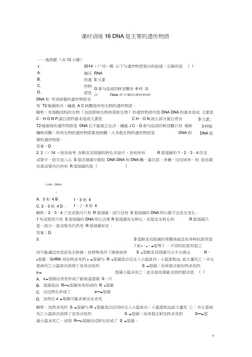 【师说】2015届高考生物一轮复习3.1DNA是主要的遗传物质课后练习(含2014新题,含)新人教版