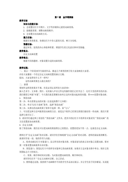 第9课  金字塔探秘