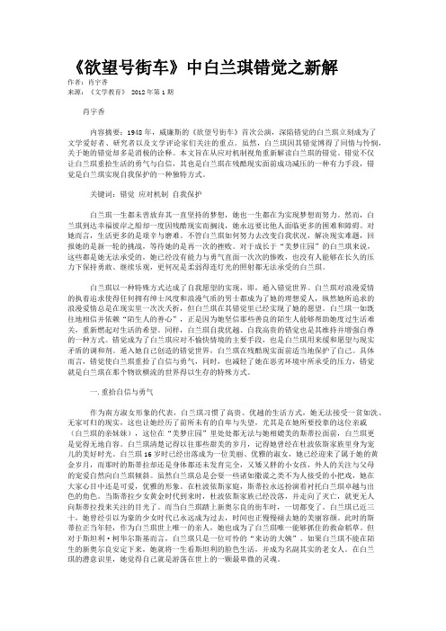 《欲望号街车》中白兰琪错觉之新解   